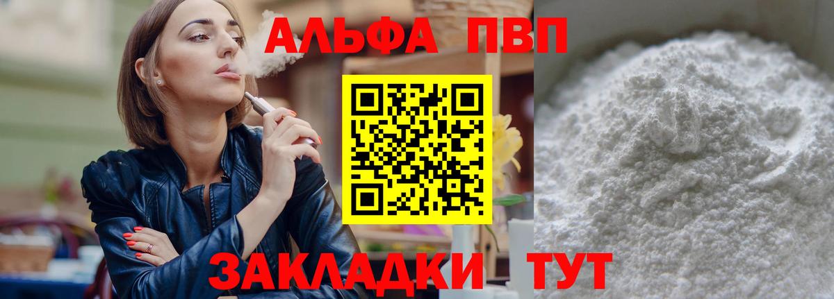 Alfa_PVP СК  А ПВП  закладки  Вход с VPN  A-PVP кристаллы  Альфа ПВП СК КРИС  Еманжелинск 