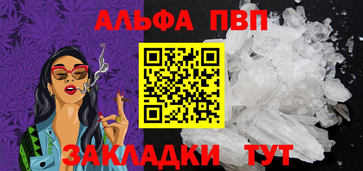 Alpha PVP Crystall Еманжелинск