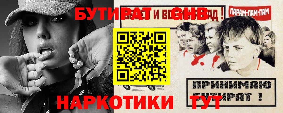 Бутират 99% Еманжелинск