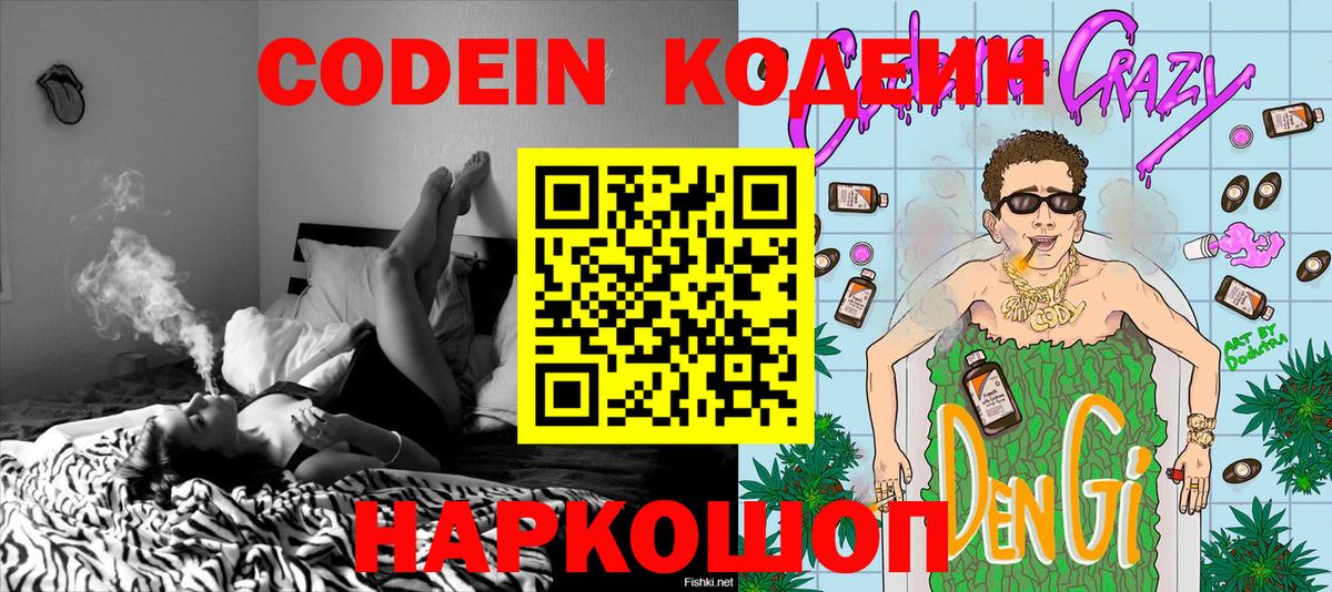 Кодеиновый сироп Lean напиток Lean (лин)  Вход с VPN  Еманжелинск 