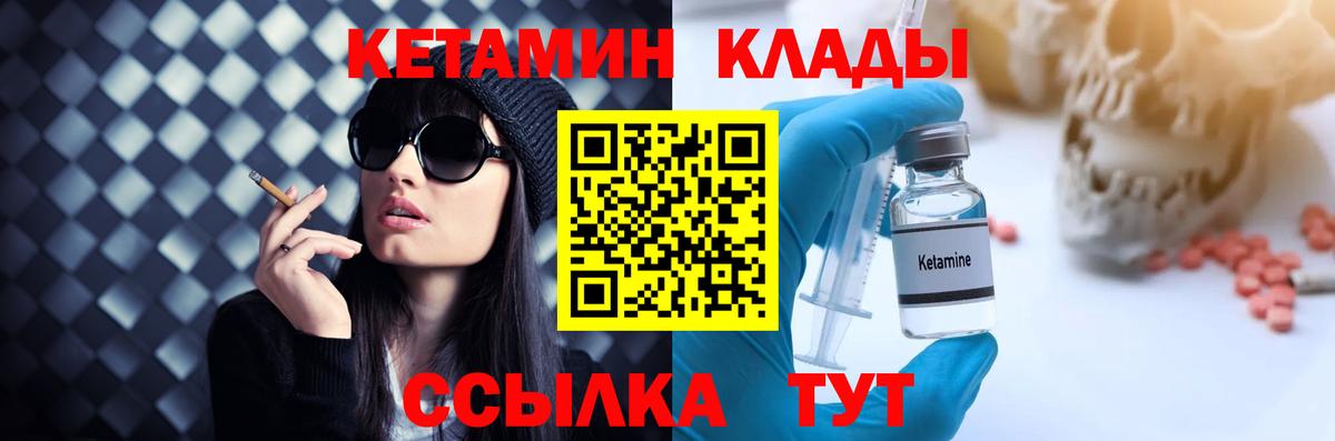 КЕТАМИН ketamine Еманжелинск