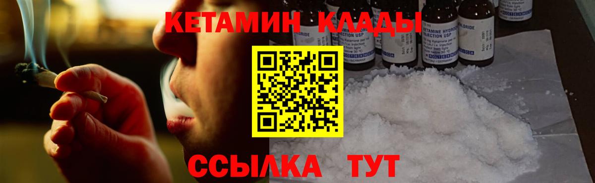 Еманжелинск  Кетамин VHQ  Вход с VPN 