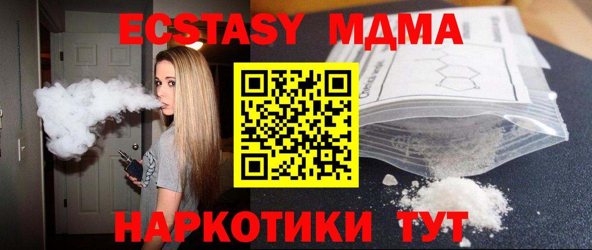 MDMA  Вход с VPN  МДМА молли  Еманжелинск  MDMA молли 