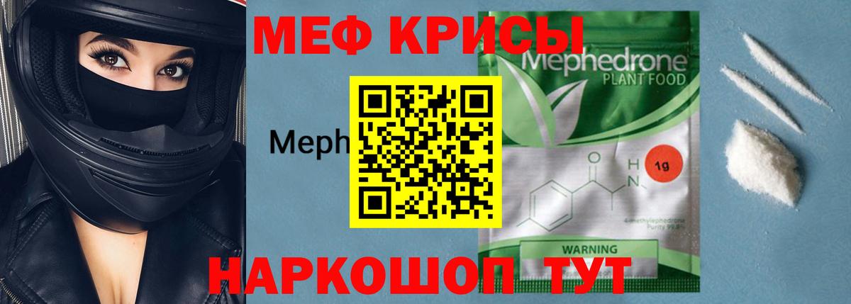 Меф мяу мяу  Еманжелинск