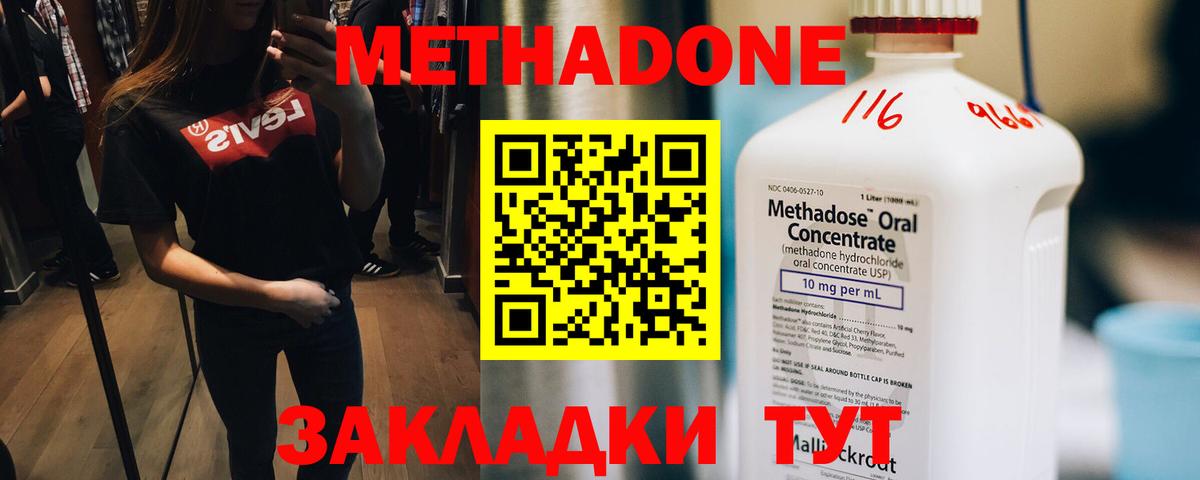 МЕТАДОН methadone Еманжелинск