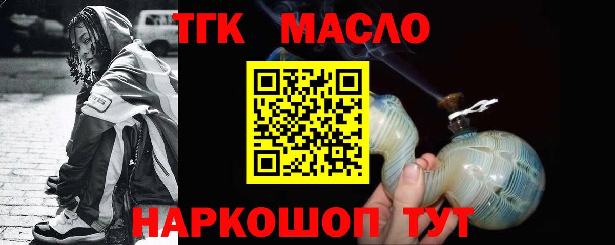 Еманжелинск  ТГК вейп с тгк  цена наркотик  Вход с VPN  ТГК THC oil 